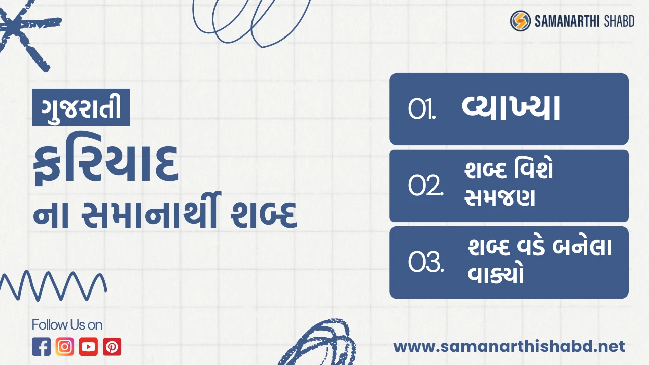 fariyad no samanarthi shabd in gujarati