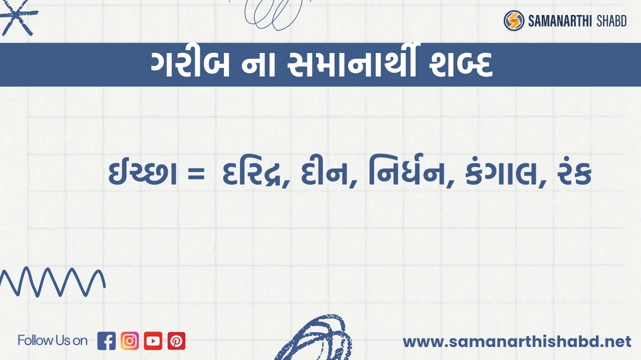 garib no samanarthi shabd in gujarati language