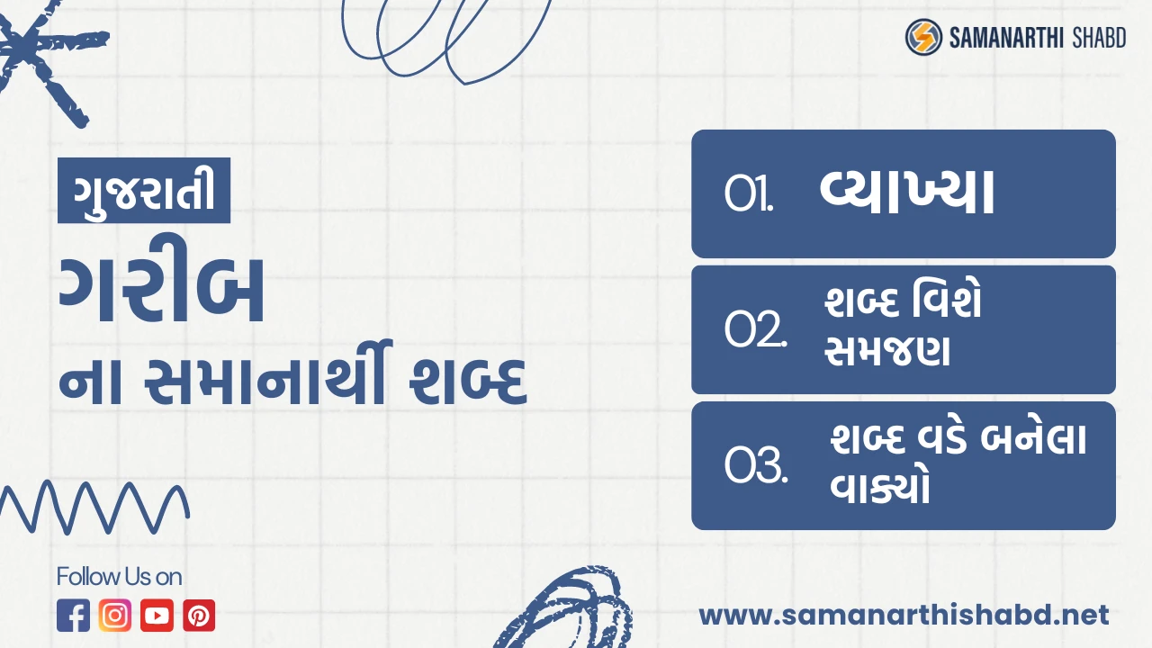 garib no samanarthi shabd in gujarati